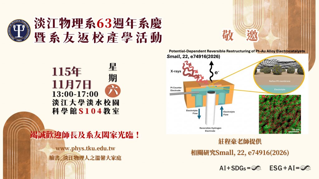 115年系友返校邀請函
